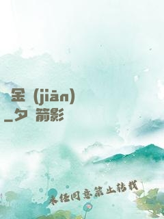 黃金監(jiān)獄