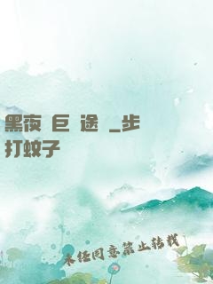 黑夜與巨龍途徑