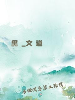 黑獄