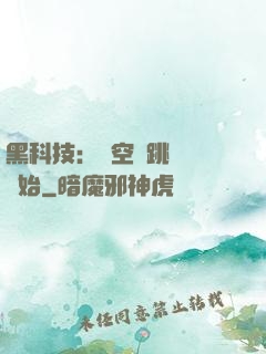 黑科技：從空間跳躍機開始