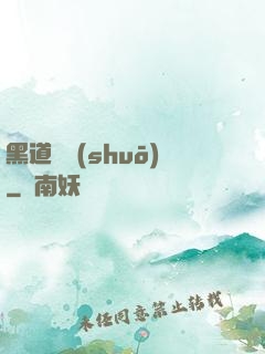 黑道傳說(shuō)