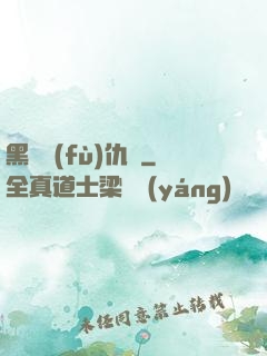 黑龍復(fù)仇傳