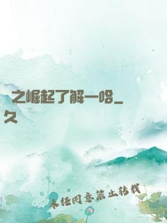 龍之崛起了解一哈