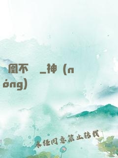 龍凰不滅訣