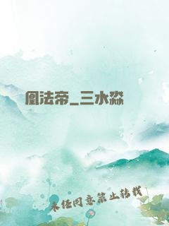 龍凰法帝