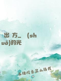 龍出東方