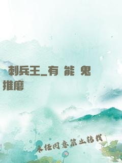 龍刺兵王