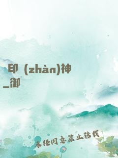 龍印戰(zhàn)神