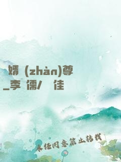 龍婿戰(zhàn)尊