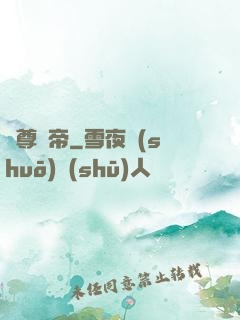 龍尊劍帝