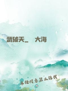 龍武破天