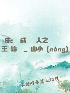 龍珠：從成為賽亞人之王開始選擇
