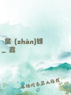 龍皇戰(zhàn)婿