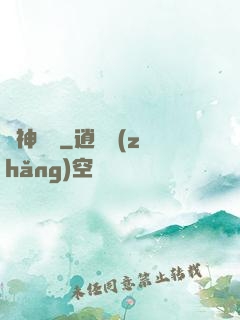 龍神歸來