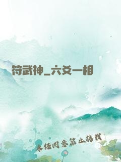 龍符武神