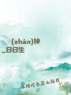 龍組戰(zhàn)神