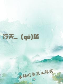 龍行天