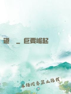 龍道縱橫
