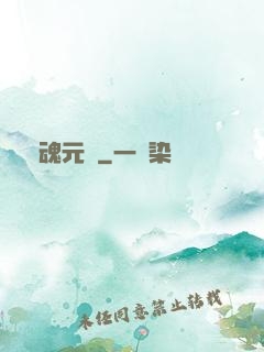 龍魂元帥