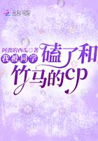 我被同學(xué)磕了和竹馬的cp