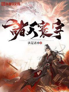 諸天寰宇