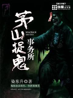 茅山捉鬼事務(wù)所