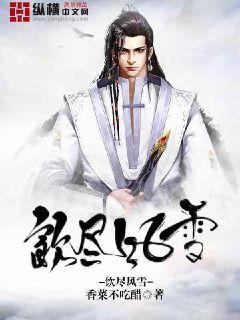 飲盡風(fēng)雪