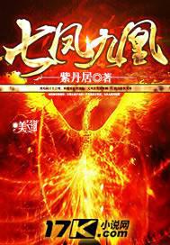 七鳳九凰