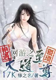 網(wǎng)游之大道至尊