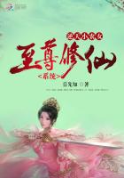 至尊修仙系統(tǒng)：逆天小農(nóng)女