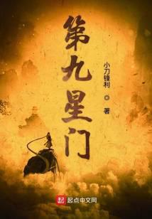 第九星門