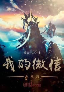 我的微信通東海