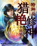 特種兵獵艷修神