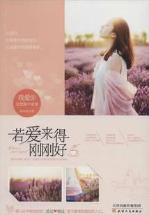 若愛來得剛剛好