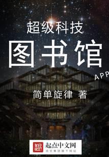 超級科技圖書館