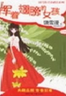 揮著翅膀的女孩