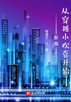 影視：從穿越小歡喜開始