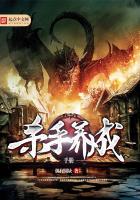 殺手養(yǎng)成手冊