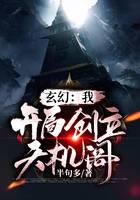 玄幻：我！開局創(chuàng)立天機(jī)閣