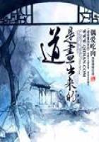道是畫出來的