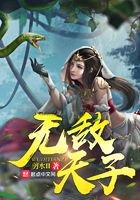 無敵天子