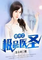 都市之極品醫(yī)圣