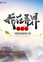 我在異界做天王
