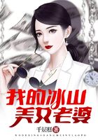 我的冰山美女老婆