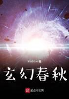 玄幻春秋：學(xué)徒