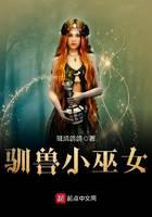馴獸小巫女