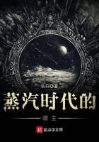 蒸汽時代的領(lǐng)主