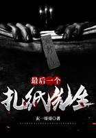 最后一個扎紙先生