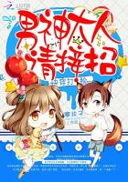 快穿打臉：男神大人，請接招！